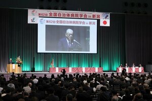 収支悪化や人手不足など公立病院の課題が報告された全国自治体病院学会=10月31日、新潟市中央区