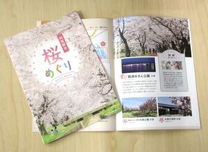 阿賀野市が発行した「桜めぐり」