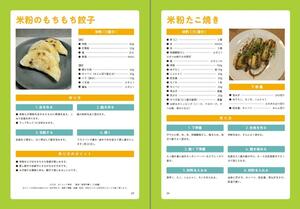 あぐらって長岡が作成した米粉レシピの一例