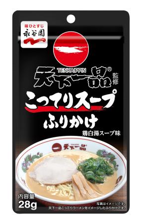 永谷園の「天下一品 こってりスープふりかけ」