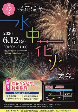 水中花火大会のチラシ