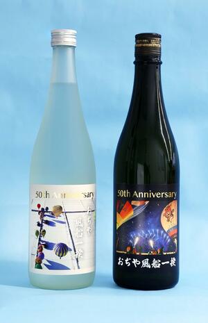 おぢや風船一揆の５０回目を記念して販売する限定ラベルの日本酒