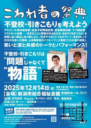 こわれ者の祭典のチラシ