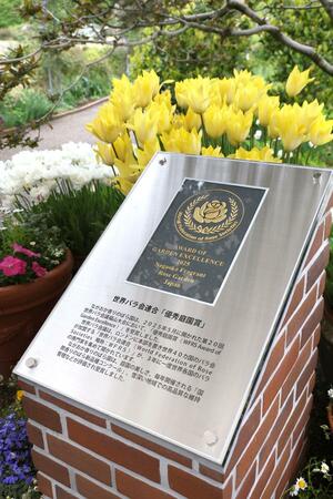 優秀庭園賞を記念して設置された銘板＝長岡市宮本東方町