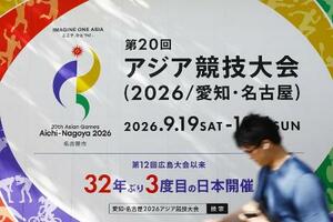 愛知県と名古屋市が共催するアジア大会の看板=5月、名古屋市瑞穂区