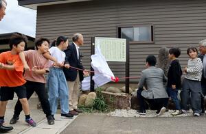 北諏訪小開学の地に設置された看板の除幕式=上越市上千原
