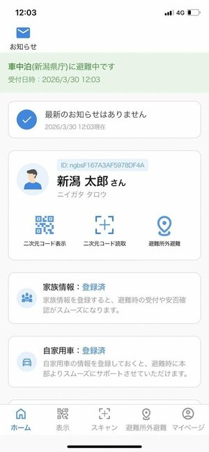 県避難所アプリの画面。個人情報などを入力すると、ＱＲコードが表示される（県提供）