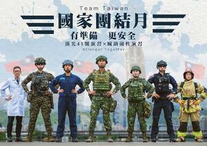 「国家団結月間」の宣伝ポスター(台湾総統府提供・共同)