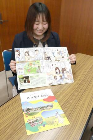 漫画やデータで新潟市江南区の魅力を紹介している情報紙「こーなんｄａｙｓ」＝江南区役所