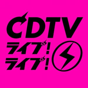 『CDTVライブ!ライブ!』ロゴ(C)TBS