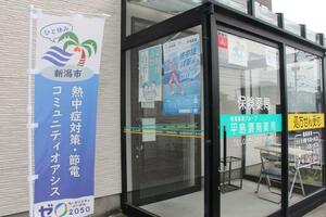 暑さをしのげる「コミュニティオアシス」。目印ののぼり旗がある薬局=新潟市西区平島1