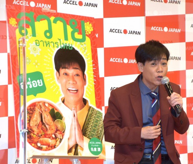 名倉潤 日本応援の広告サブスクでまさかのタイ衣装 どこの企業が使うねん 新潟日報デジタルプラス