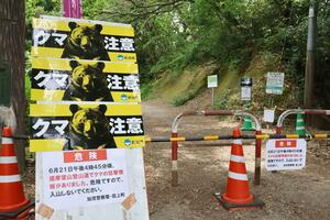 護摩堂山登山道でのクマ目撃情報を受け、入山禁止となったことを伝える張り紙=6月22日、田上町
