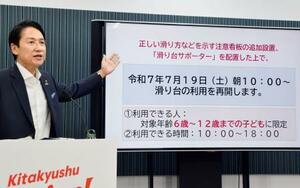 北九州市が設置した滑り台の利用再開について説明する武内和久市長=10日午前、北九州市役所