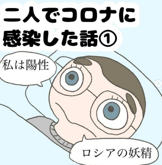 私は陽性 ロシアの妖精 日本人 ロシア人カップルがコロナ感染 自宅療養の経験を漫画に どうせうつってる と諦めずに 新潟日報デジタルプラス 私は陽性 ロシアの妖精 日本人 ロシア人カップルがコロナ感染 自宅療養の経験を漫画に どうせうつってる と諦めずに 新潟日報デジタルプラス