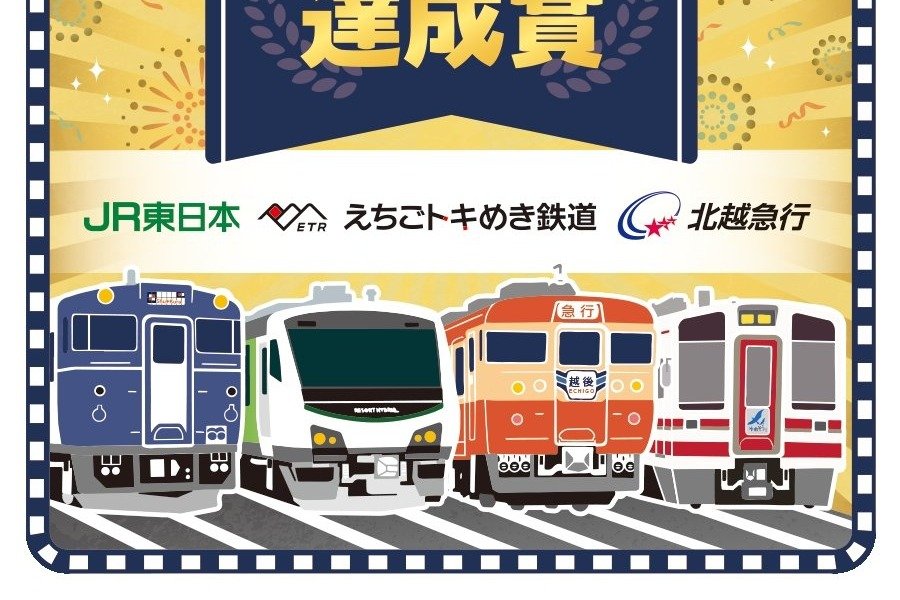 新潟の秋を楽しんで！JR東・トキ鉄・北越急行の駅を巡ろう 12月末