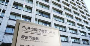 　厚生労働省＝東京・霞が関