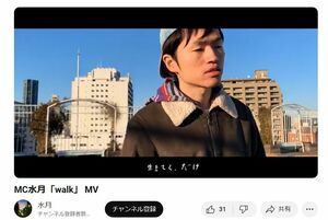 MC水月さんがインターネットで公開している動画の一場面