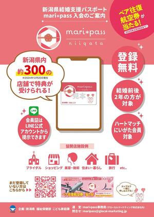 マリパス入会案内のチラシ(新潟県提供)