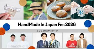 7・11&12開催、国内最大“クリエイターの祭典”「ハンドメイドインジャパンフェス」