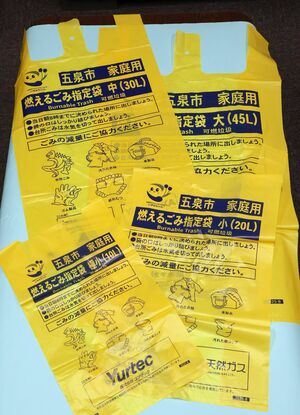 現在、五泉市内で使われている燃えるごみの指定袋。より小さい５リットルとより大きい６０リットルを追加する予定だ