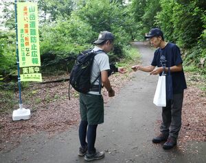 安全な登山を呼びかける南魚沼地域山岳遭難防止対策協議会のメンバー=南魚沼市清水