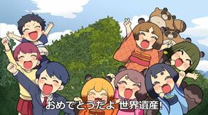 世界遺産登録決定をアニメーションと曲で祝う動画の一場面