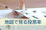 ［新潟県知事選挙2026］投票率トップの自治体は？過去5回と合わせて、マップとデータで振り返る【今回の得票率マップも掲載】<br />