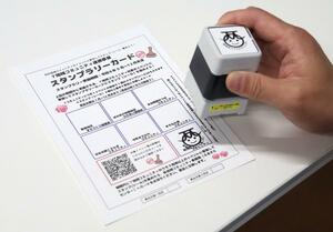 見附市内のイベントを回るスタンプラリーのカード