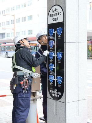 日本一国道が集まる交差点をアピールする看板＝新潟市中央区本町通７