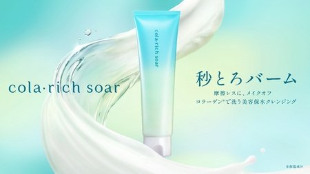 コラーゲンで洗う美容保水クレンジング 「コラリッチ ソア メル