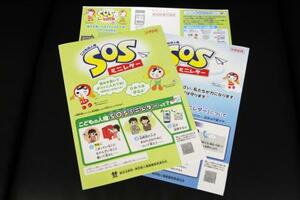 法務省が配布する「こどもの人権SOSミニレター」