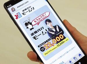 「退職代行モームリ」のホームページ画面