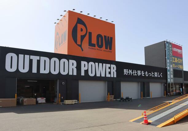 ネット販売の物流拠点や修理工場を併設する旗艦店のプラウ上越店＝上越市富岡