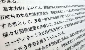 厚労省の「女性相談支援員 相談・支援指針」の一部