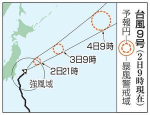 台風9号の予想進路(2日9時現在)