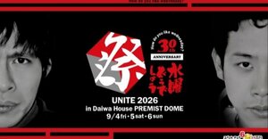 『水曜どうでしょう祭 UNITE2026』