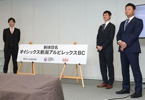 新潟アルビレックスBCの新球団名発表会=10月26日、東京