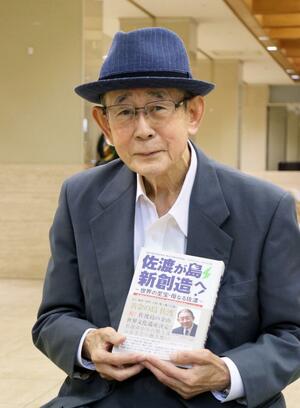 完成した本「佐渡が島『新創造』へ!」を手にする平辰さん=佐渡市八幡