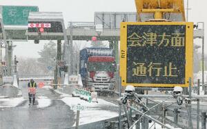 大雪の影響で通行止めとなった磐越道の安田インターチェンジ(IC)。磐越道と並行する国道49号は通行止めと解除を繰り返し、除雪を進めた=5日、阿賀野市