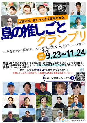 「島の推しごとグランプリ」のチラシ。エントリーした事業所で働く人たちの写真が載っている