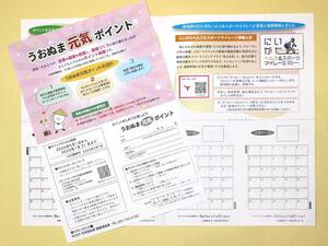 うおぬま元気ポイントと県の事業の連携を紹介するパンフレット