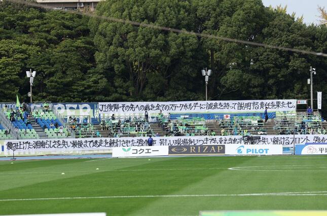湘南-新潟 試合前、前節にJ2降格が決まった湘南のスタンドには、サポーターのメッセージが書かれた横断幕が掲げられた=レモンガススタジアム平塚