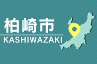 柏崎市で川があふれ住宅1棟など浸水、試運転前の水門操作原因か　県の要請受け、市が業者に委託して実施