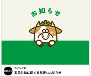 山芳製菓の公式サイトより