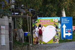 民間動物園「ノースサファリサッポロ」の入り口付近=30日午後、札幌市南区