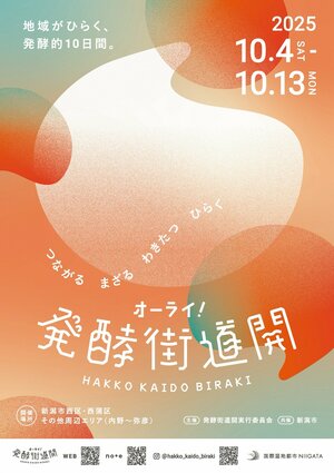 イベントのチラシ