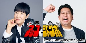 TBSの新番組『アッコとジャンボ』