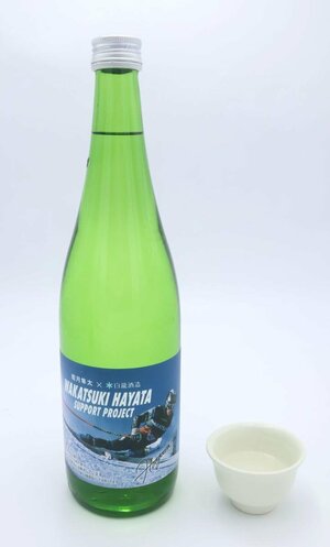 若月隼太さんを応援するラベルを貼った「淡麗辛口魚沼純米」