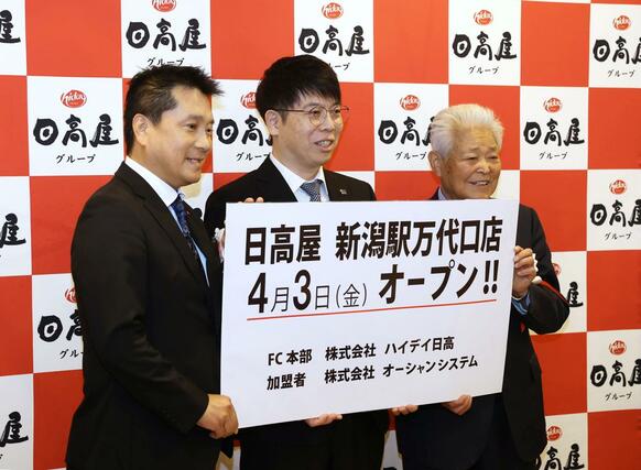 日高屋新潟駅万代口店オープンパネルを持つ神田正・ハイデイ日高会長、オーシャンシステム樋口勝人社長、青野敬成・ハイデイ日高社長（右から）＝３０日、新潟市中央区東大通１
